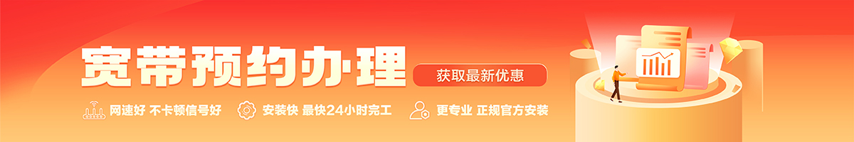 宝山宽带办理安装 宝山宽带在线办理入口